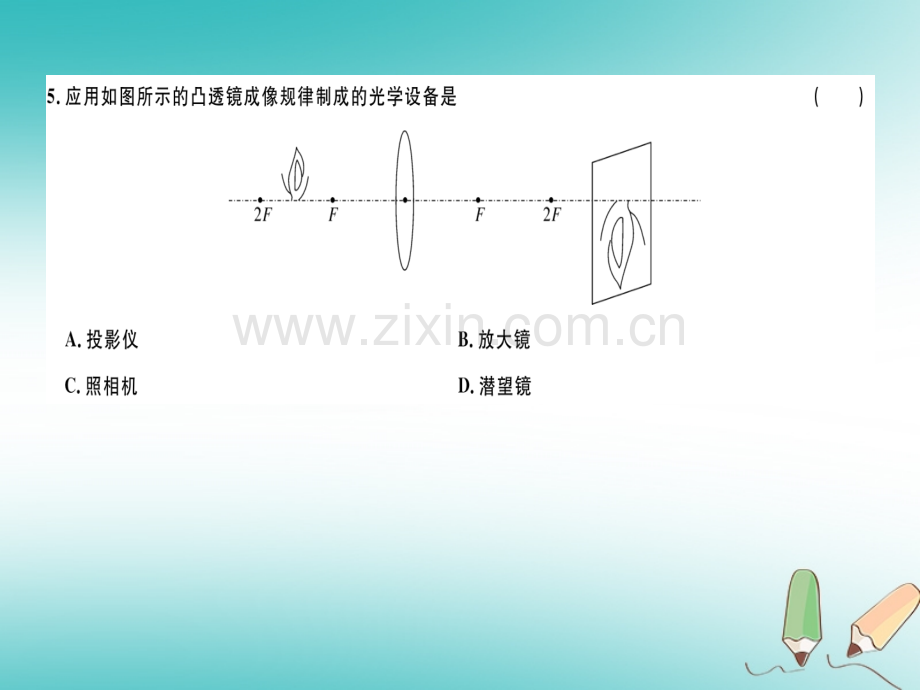 (贵州专版)2018年八年级物理上册第五章透镜及其应用检测卷习题(新版).ppt_第3页