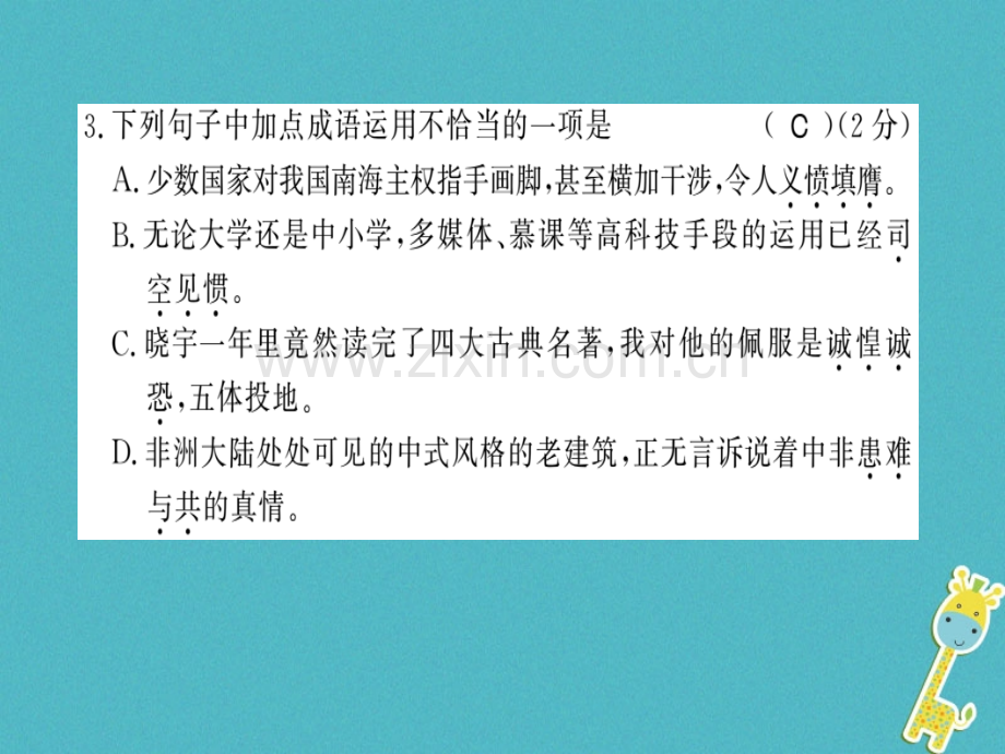 (襄阳专版)2018年八年级语文上册第1单元综合测评习题.ppt_第3页