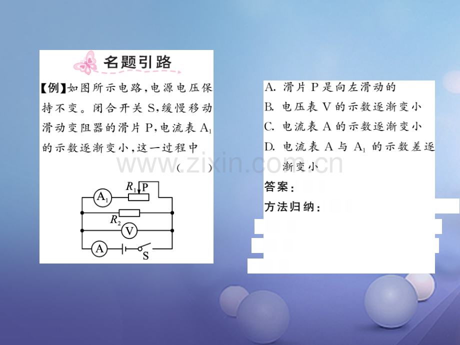 2017年秋九年级物理上册-5.3-等效电路-(新版)教科版.ppt_第2页