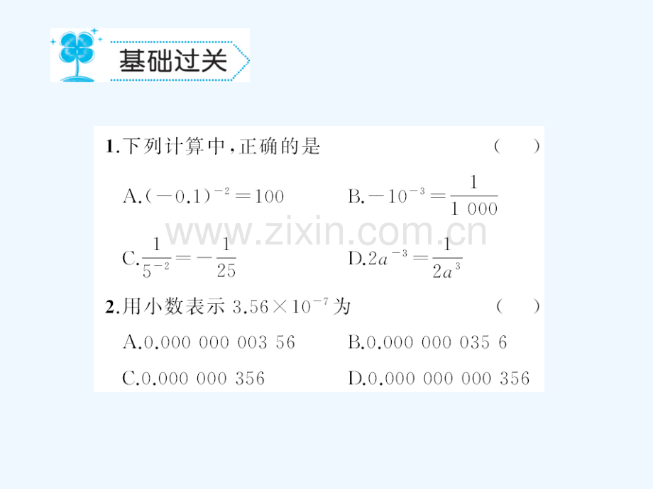 2018春八年级数学下册-16-分式-16.4-零指数幂与负整数指数幂作业-(新版)华东师大版.ppt_第2页