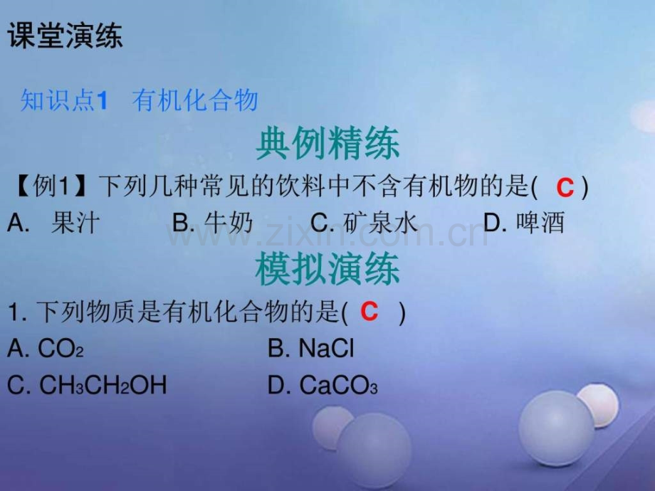 九级化学下册第十二单元化学与生活课题3有机合成材料.ppt_第3页