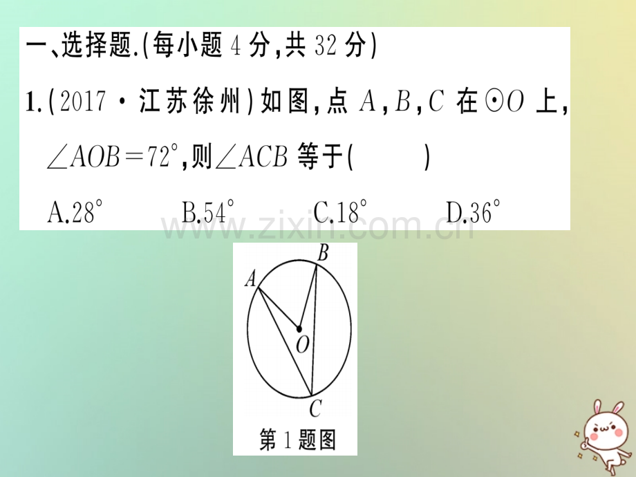 2018年秋九年级数学上册-第二十四章-圆周周练(24.1)习题优质新人教版.ppt_第2页