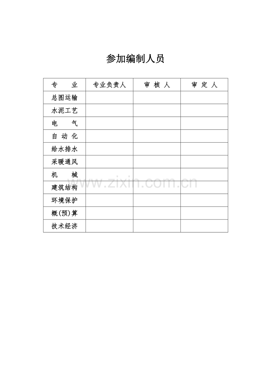 利用电石渣2000td新型干法熟料生产线建设工程可行性研究报告.doc_第3页