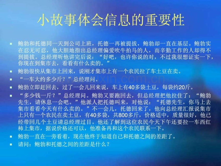 初一第一课信息和信息技术.ppt_第3页