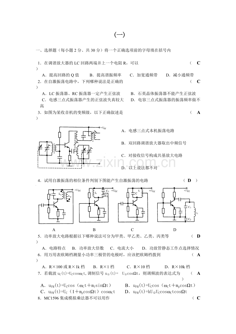 高频电子线路复习题含答案.pdf_第1页