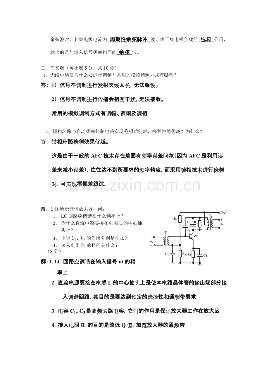 高频电子线路复习题含答案.pdf_第3页