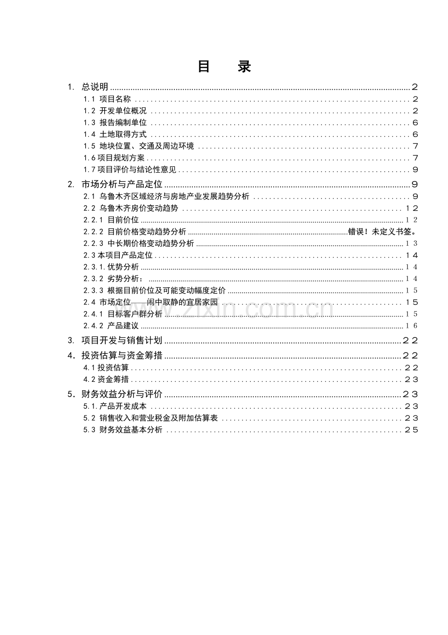 新建铁路北京至沈阳铁路客运专线可行性研究报告书.doc_第2页