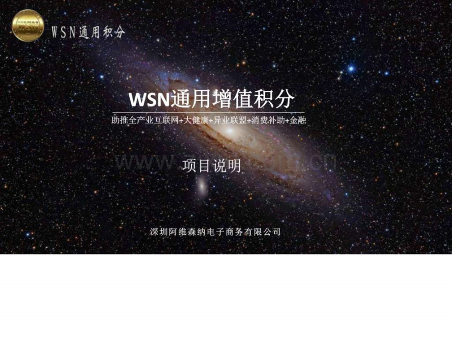 WSN通用积分信息与通信工程科技专业资料.ppt_第1页