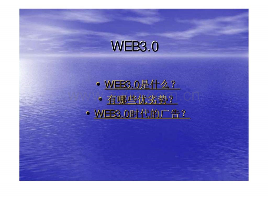 WEB30时代广告.ppt_第2页