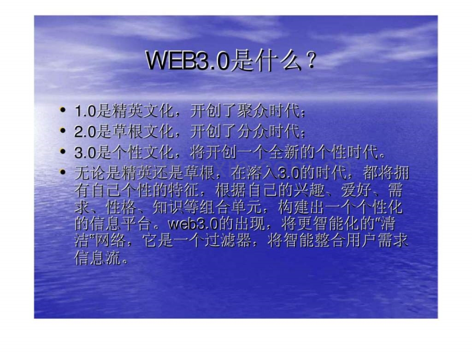 WEB30时代广告.ppt_第3页