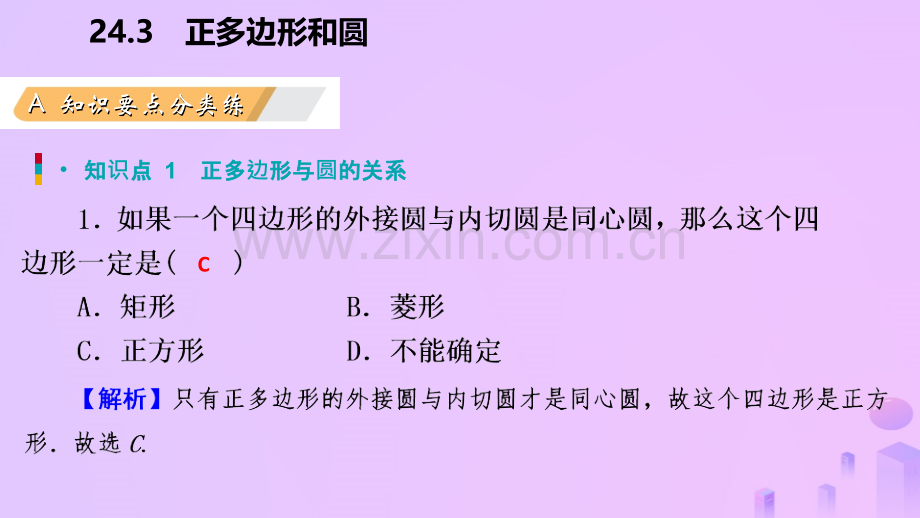 2018年秋九年级数学上册-第24章-圆-24.3-正多边形和圆(作业本)优质新人教版.ppt_第3页