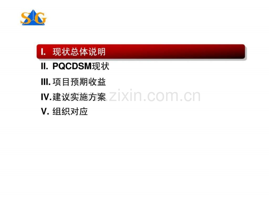 《南玻工程精益生产实施》诊断报告及建议实施方案.ppt_第2页