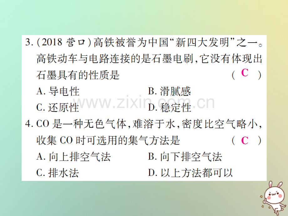 2018年秋九年级化学上册-第六单元《碳和碳的氧化物》检测题优质新人教版.ppt_第3页