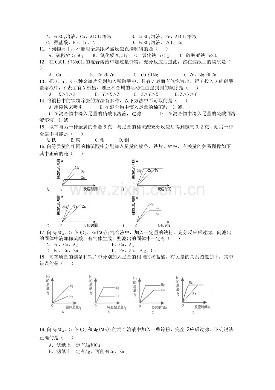 人教版九年级化学第八单元检测题(word版含答案).pdf_第2页