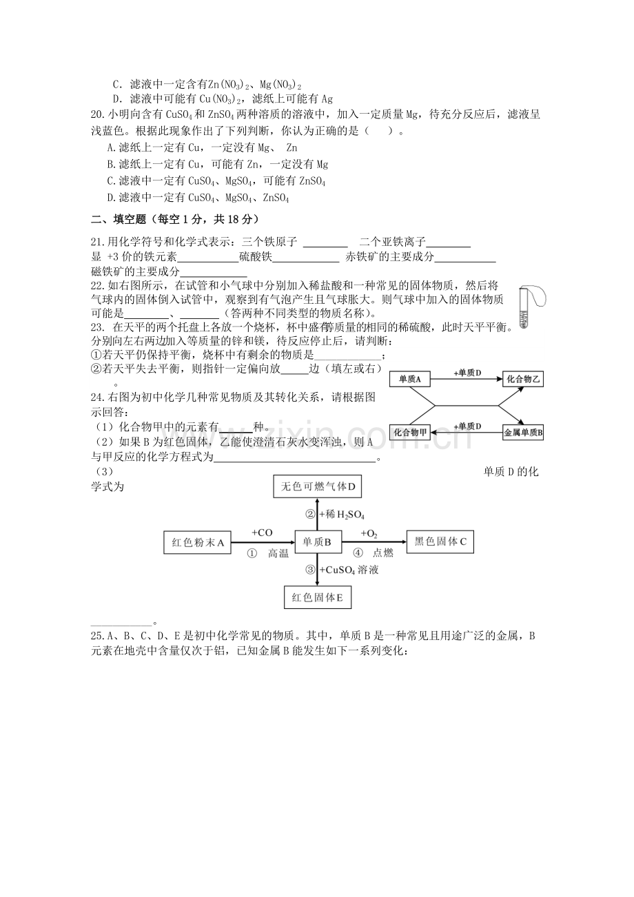 人教版九年级化学第八单元检测题(word版含答案).pdf_第3页