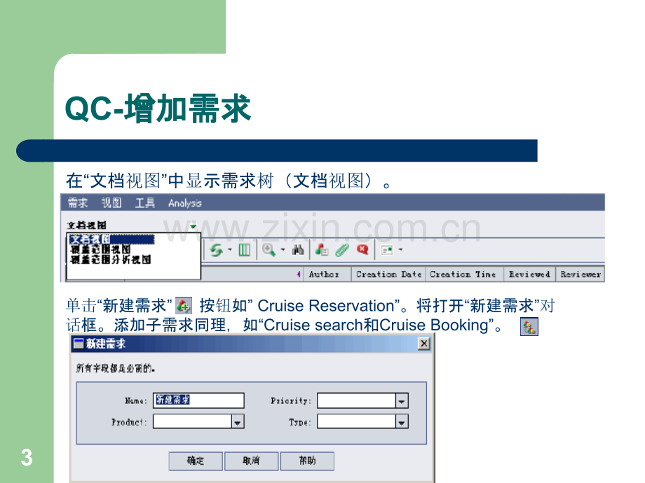 测试使用操作手册.ppt_第3页