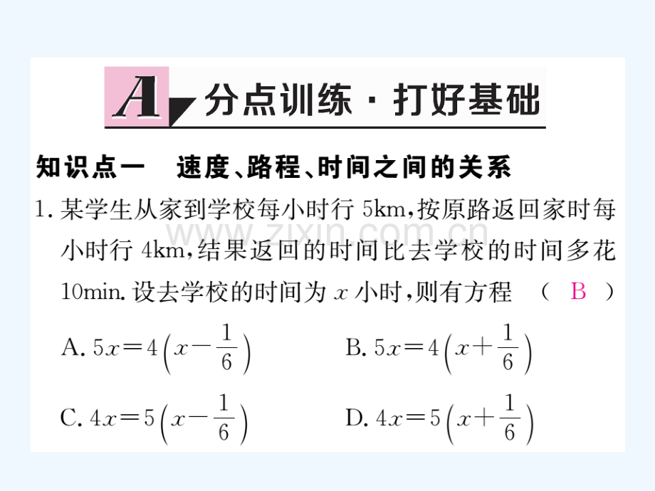 2017-2018学年七年级数学上册-5.6-应用一元一次方程—追赶小明习题-(新版)北师大版.ppt_第2页