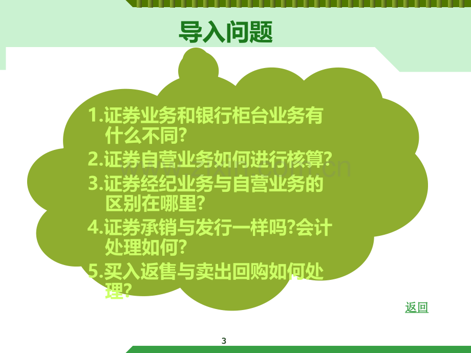 证券公司.ppt_第3页