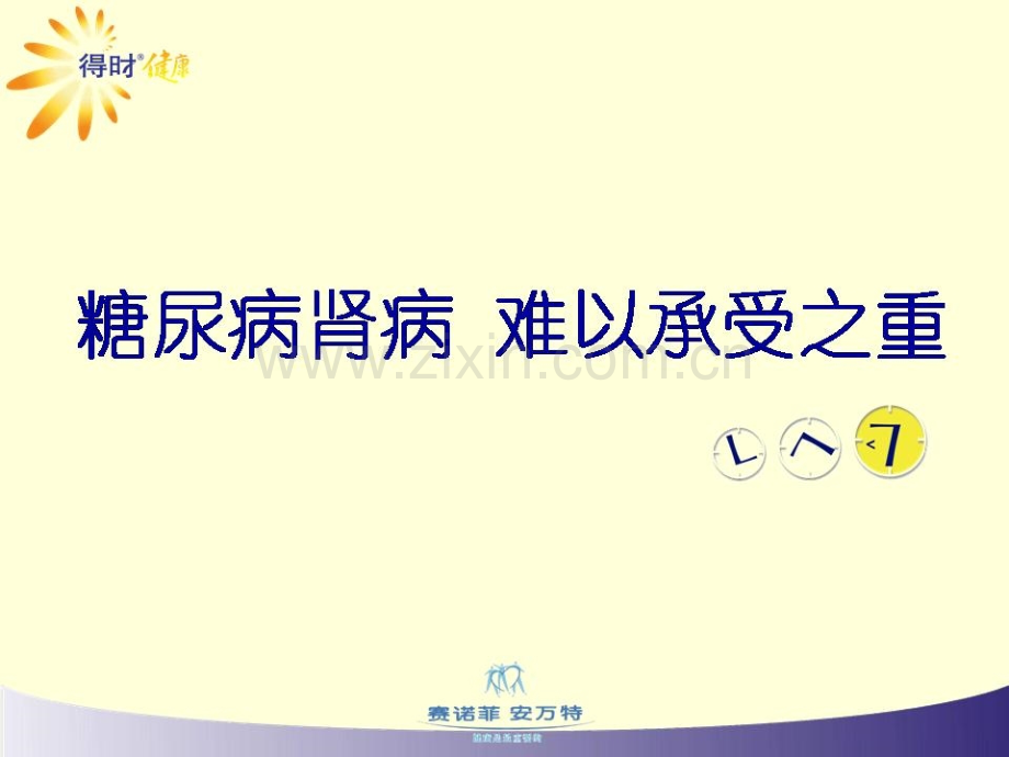 [临床医学]201812糖尿病肾病.ppt_第1页