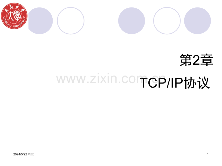 tcp-ip协议基础教学.ppt_第1页