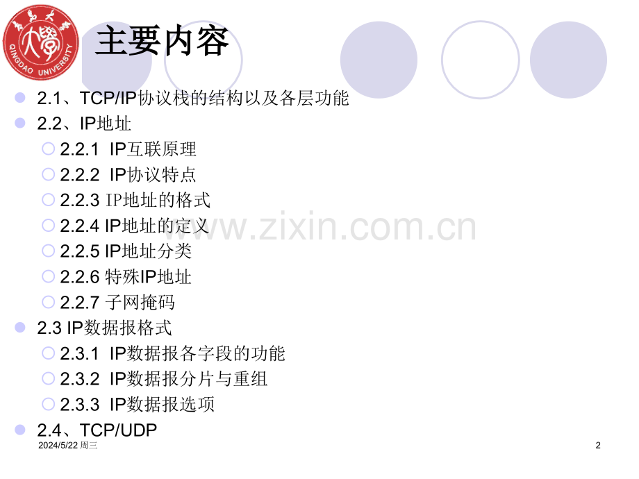 tcp-ip协议基础教学.ppt_第2页