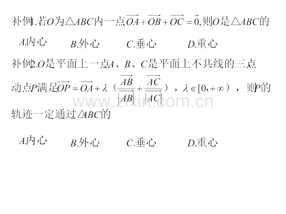 2.2平面向量线性运算(习题课).ppt_第3页