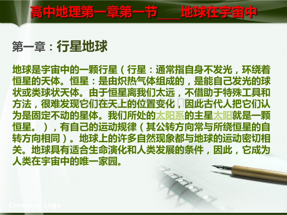 经典毕业论文答辩通稿.ppt_第1页