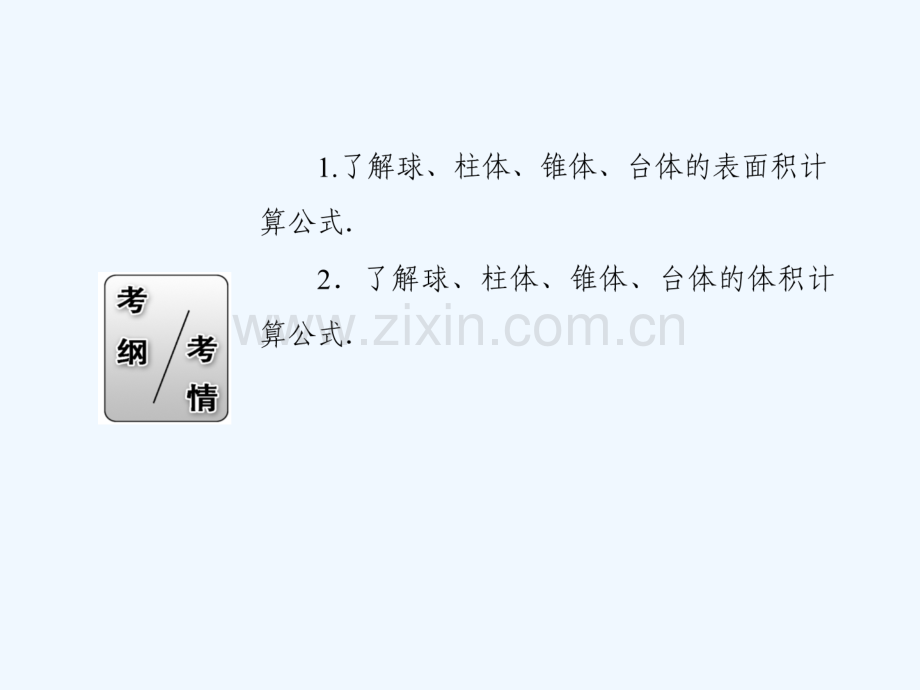 2018届高考数学一轮复习-第七章-立体几何-7.2-空间几何体的表面积与体积-文.ppt_第3页