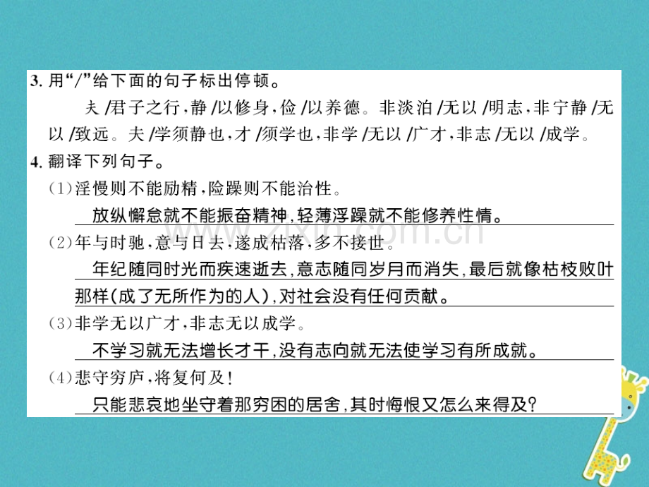 (襄阳专版)2018年七年级语文上册第四单元15诫子书习题.ppt_第2页