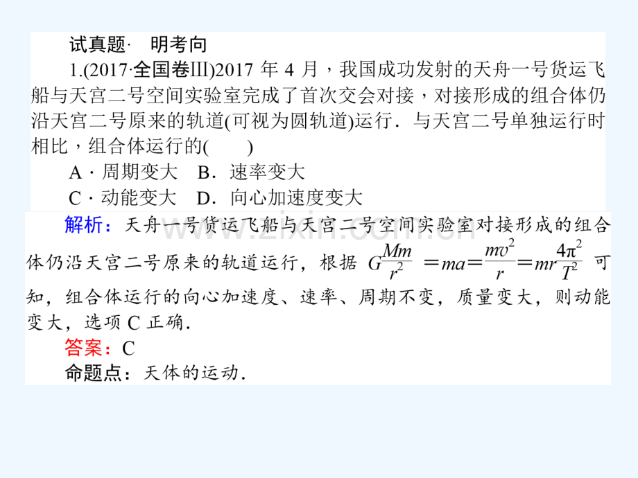 2018年高考物理二轮复习第一部分二轮专题突破专题一力与运动1.3力与物体的曲线运动(一).ppt_第2页