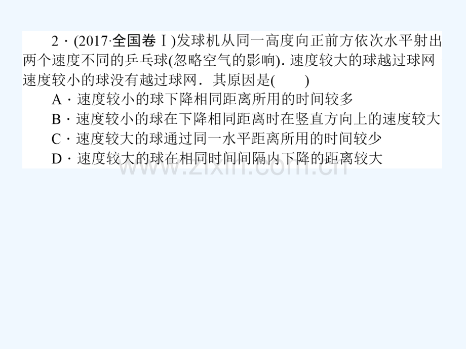 2018年高考物理二轮复习第一部分二轮专题突破专题一力与运动1.3力与物体的曲线运动(一).ppt_第3页