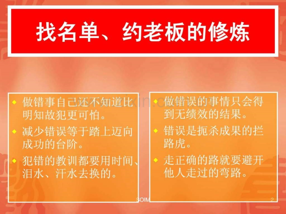 培训行业秘籍找老板找名单企业家通讯录秘籍.ppt_第2页