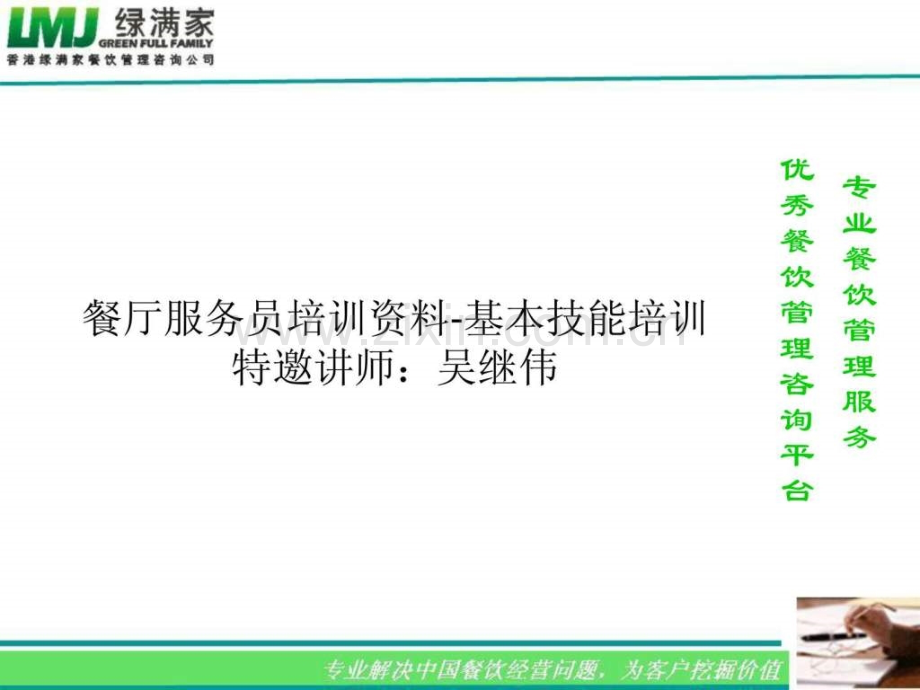 基本技能培训生产经营管理经管营销专业资料.ppt_第1页