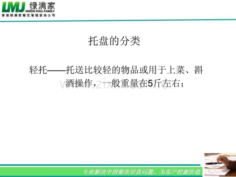 基本技能培训生产经营管理经管营销专业资料.ppt_第3页