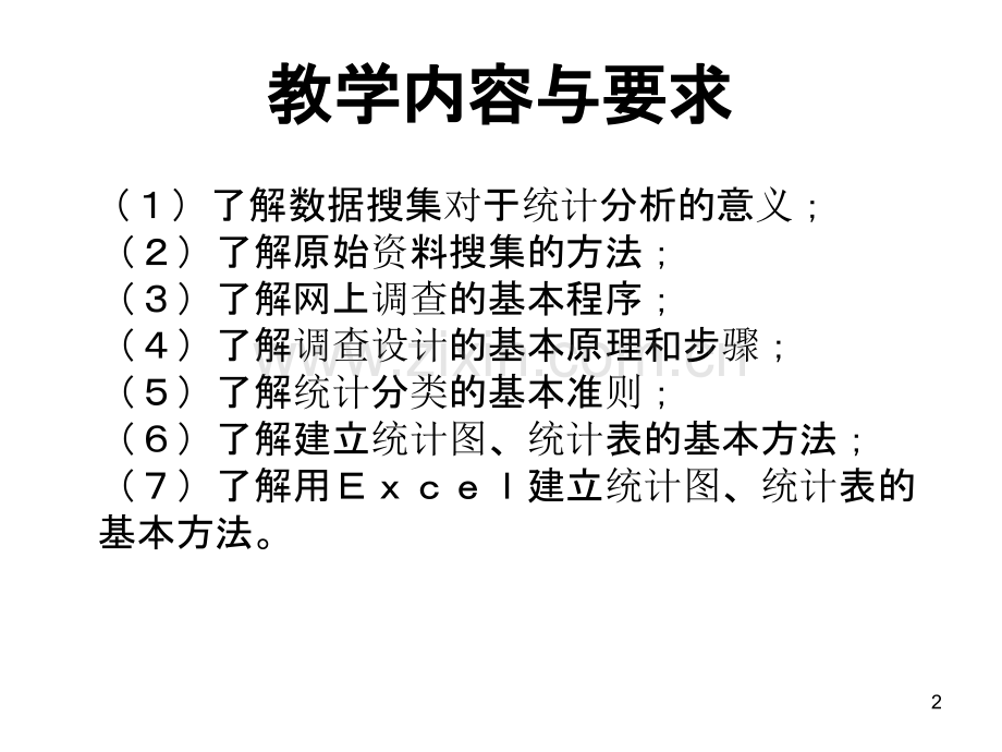 应用统计学第二章--数据搜集与整理-第一节-数据的搜集-.ppt_第2页