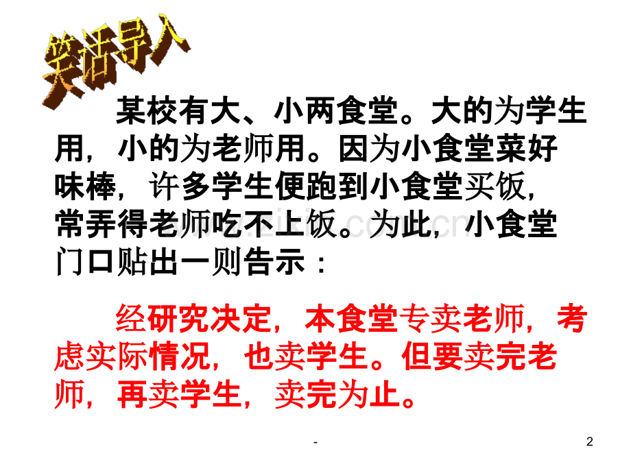 句式杂糅专项病句修改.ppt_第2页