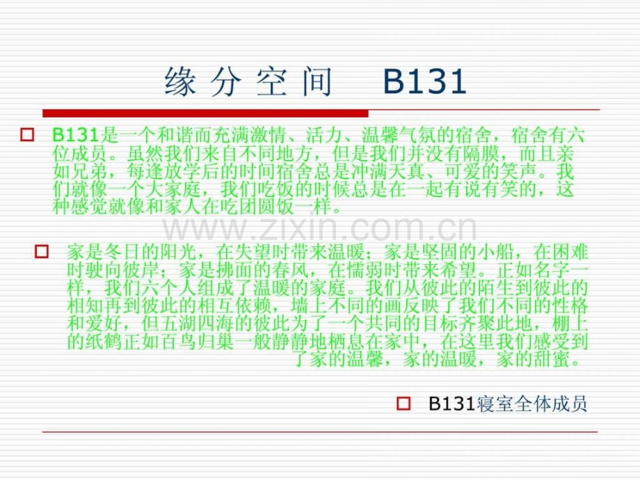 宿舍文化商务科技模板实用文档.ppt_第2页