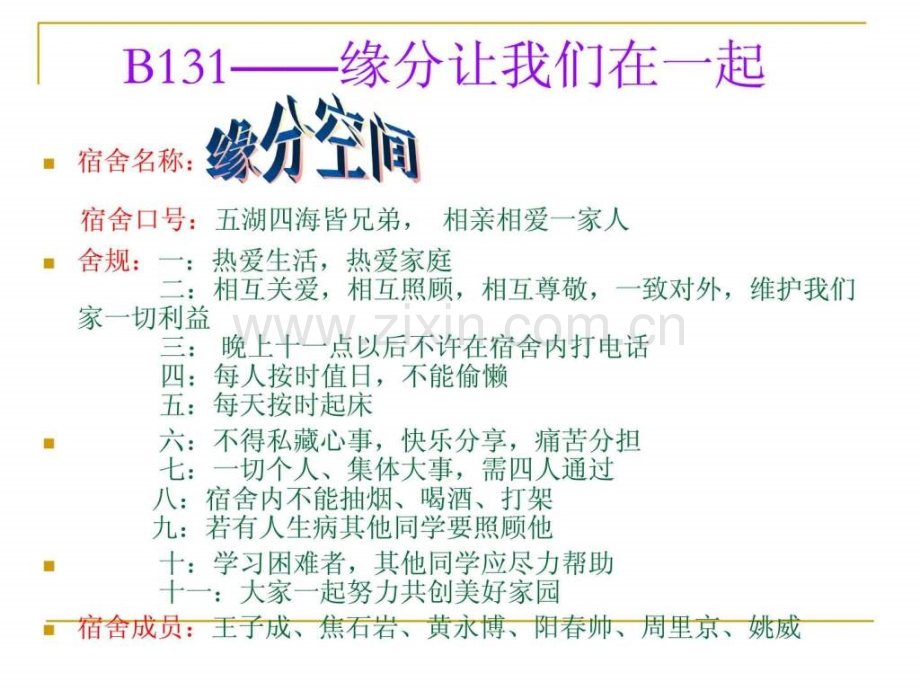 宿舍文化商务科技模板实用文档.ppt_第3页