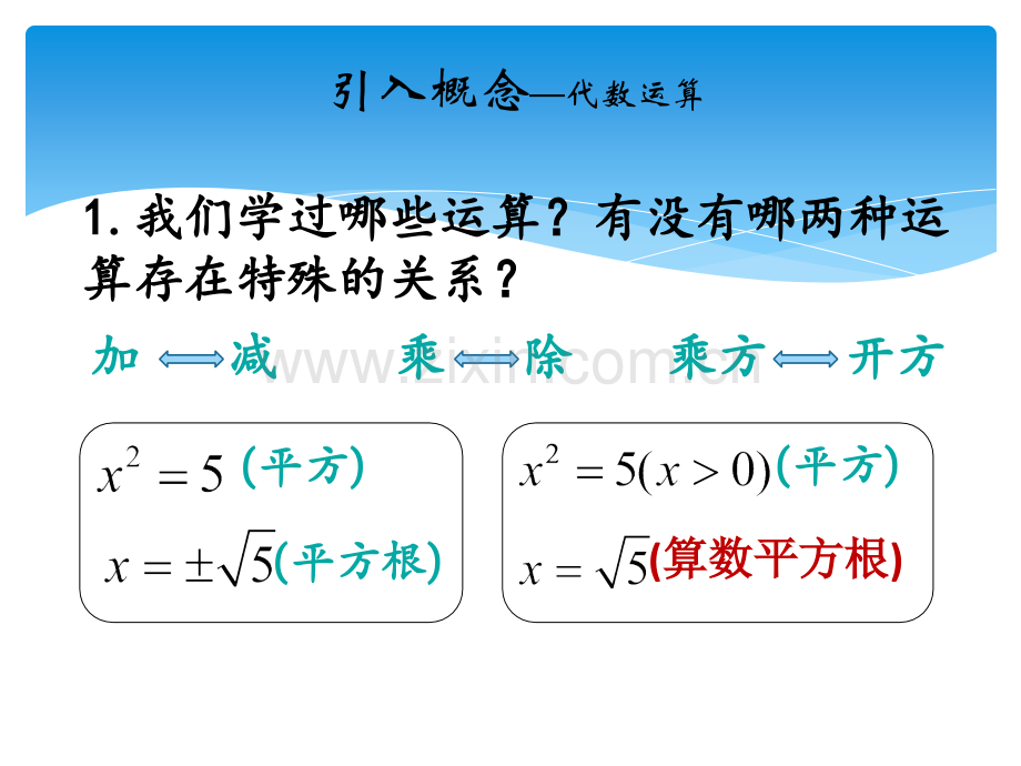 16.1.1二次根式的概念.ppt_第2页