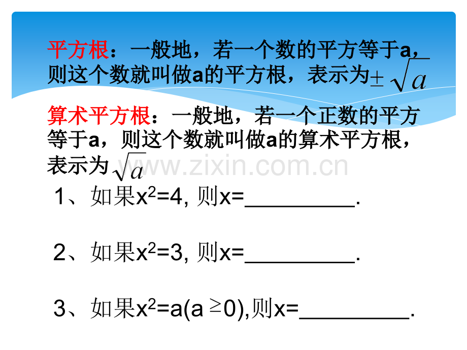 16.1.1二次根式的概念.ppt_第3页