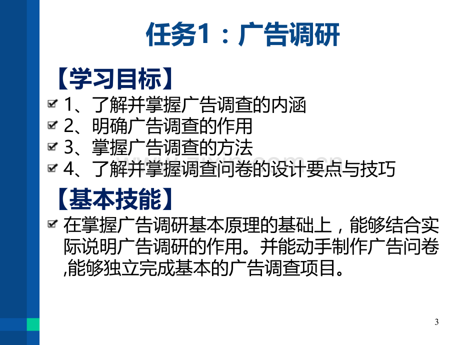 项目2制作广告前的准备--.ppt_第3页