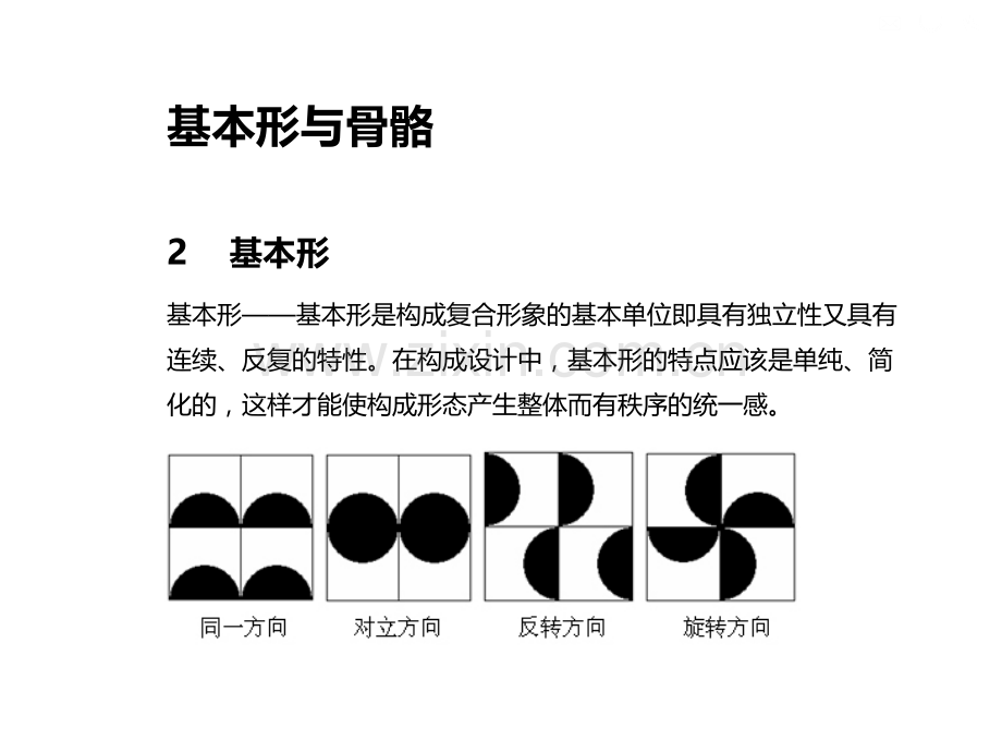 平面构成基本型与骨骼(1).ppt_第3页