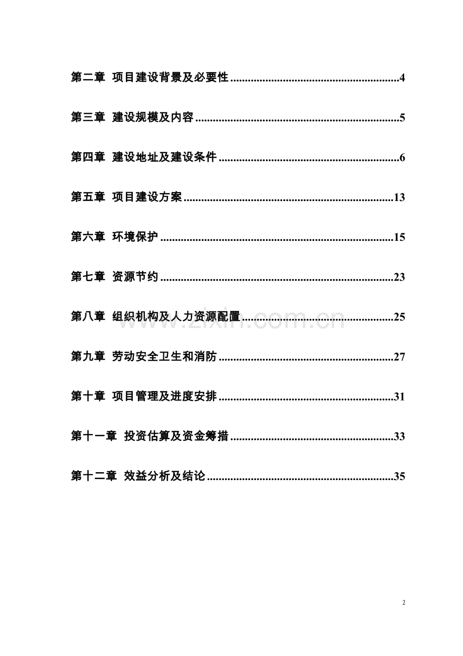 咸阳景行园文化艺术传播有限公司风景石及工艺品加工项目可行性研究报告.doc_第2页