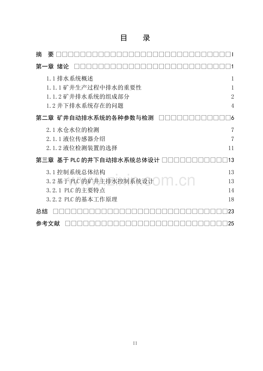 学士学位论文--中央泵房自动控制系统的设计与维护.doc_第3页