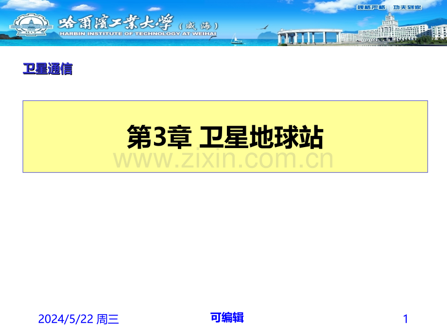 第章卫星地球站.ppt_第1页