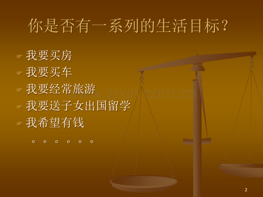 理财规划概述.ppt_第2页