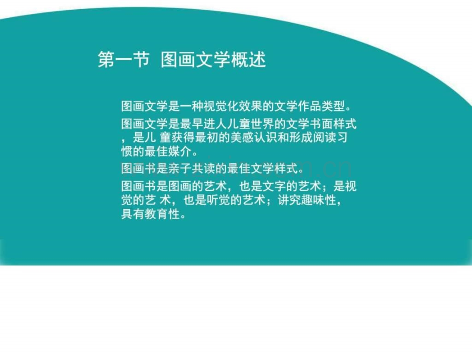 儿童启蒙文学之图画与动漫.ppt_第3页