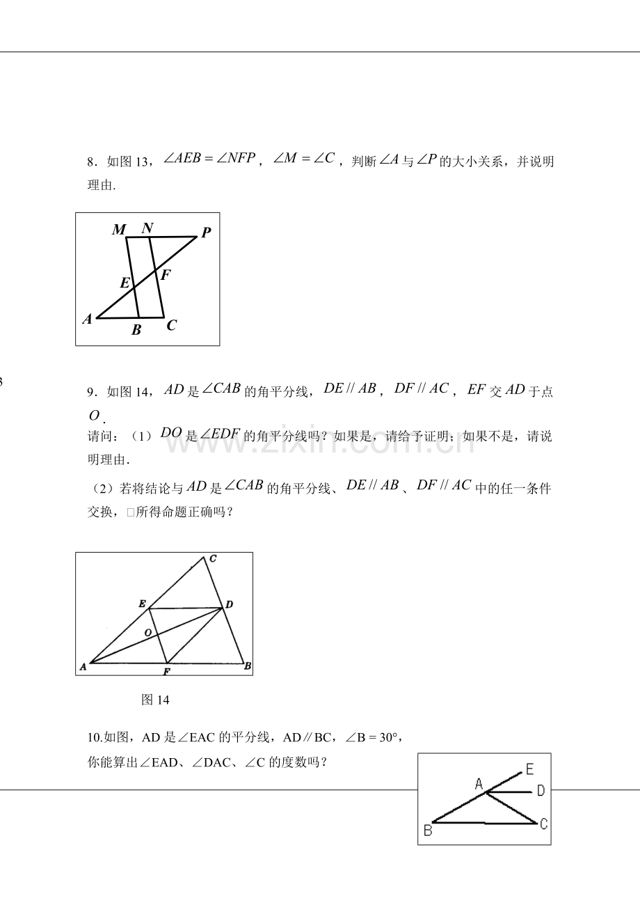 平行线与相交线经典例题汇总3.pdf_第3页