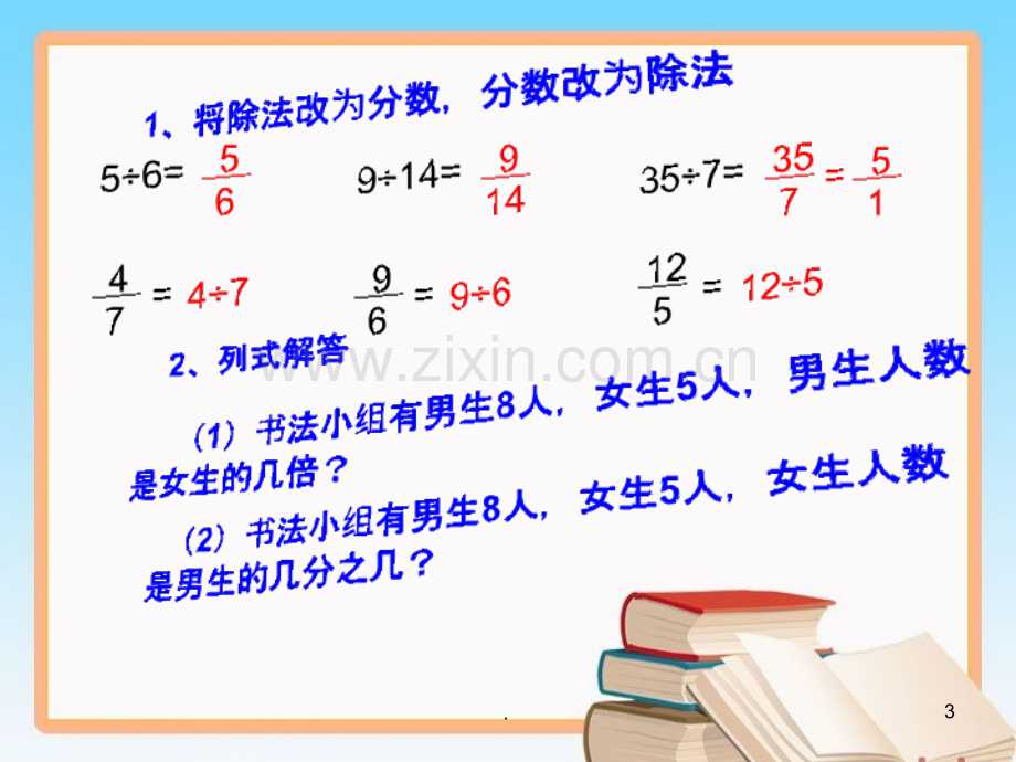 《生活中的比》.ppt_第3页