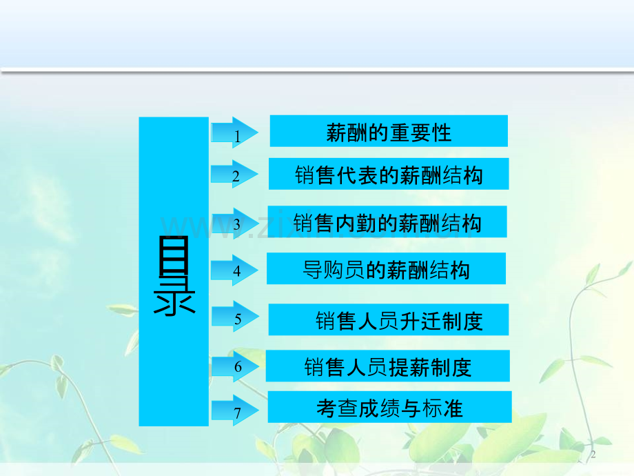 亲亲宝贝薪酬-.ppt_第2页